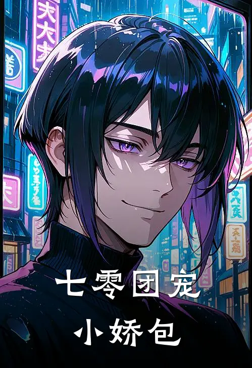《七零团宠小娇包》宋娇娇宋志峰免费完本小说在线阅读_《七零团宠小娇包》宋娇娇宋志峰免费小说