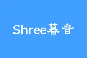 Shree暮音