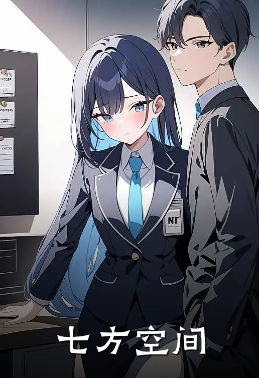 七方空间(厉擎山阿黄)在线阅读免费小说_最新章节列表七方空间(厉擎山阿黄)