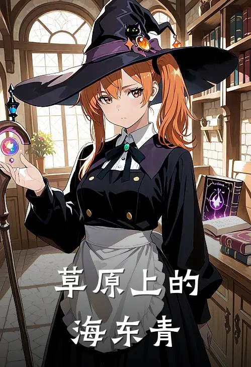 草原上的海东青